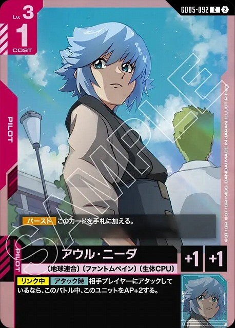アウル・ニーダ 【GCG-GD05-092C】